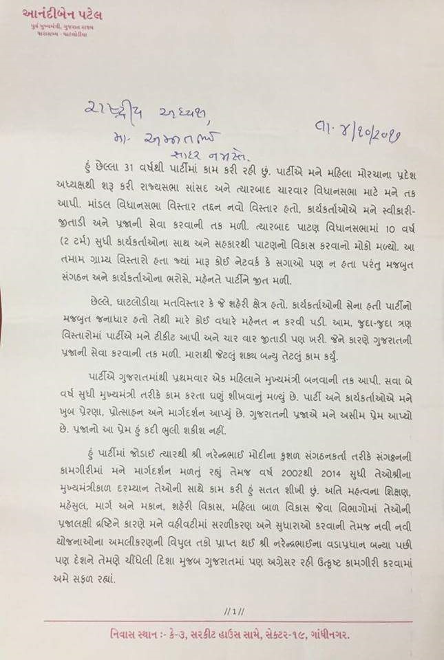 letter to Amit Shah by Anandiben Patel