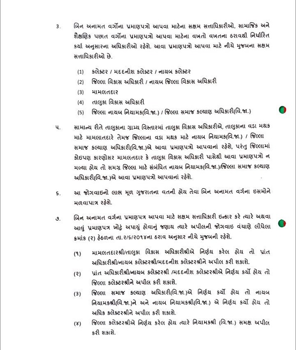 gujarat government obc notification