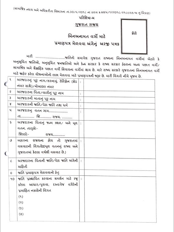 gujarat government obc notification